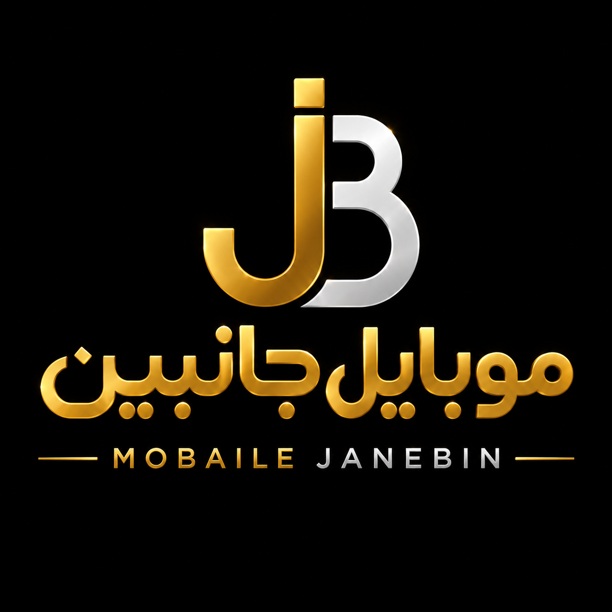 موبایل جانبین 
